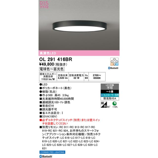 オーデリック OL291416BR LEDシーリングライト(フラットプレート/丸型) 〜6畳用 調光・調色タイプ 電球〜昼光色 ブラック コントローラー別売 ODELIC_1