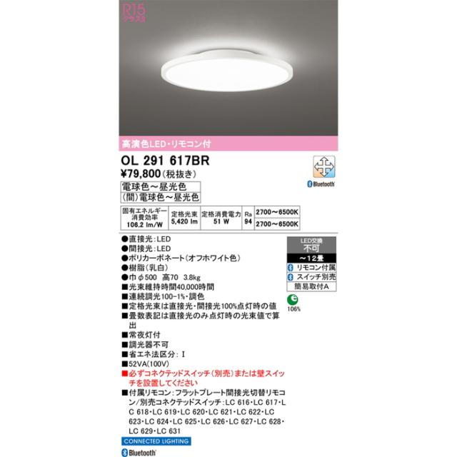 オーデリック OL291617BR LEDシーリングライト(フラットプレート/関節光切替) 〜12畳用 調光・調色タイプ 電球〜昼光色 オフホワイト (専用リモコン付属) ODELIC_1