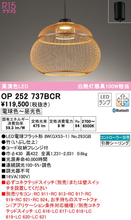 オーデリック OP252737BCR ペンダントライト LEDランプ 電球色〜昼光色 Bluetooth対応 ODELIC