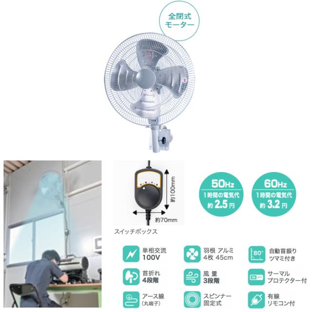 2個セット　　　NAKATOMI OPF-45WAZ 壁掛け式扇風機 45cm 2個セット NAKATOMI OPF-45WAZ 壁掛け式扇風機 45cm 販売終了】フロア