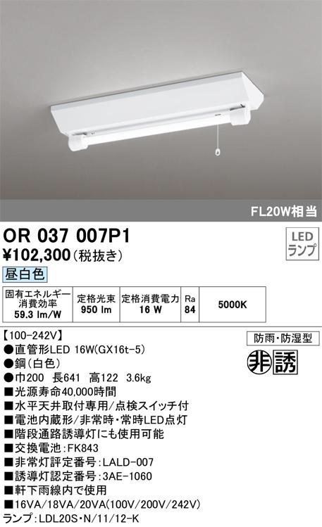 オーデリック OR037007P1 非常灯・誘導灯 LEDランプ 昼白色 ODELIC