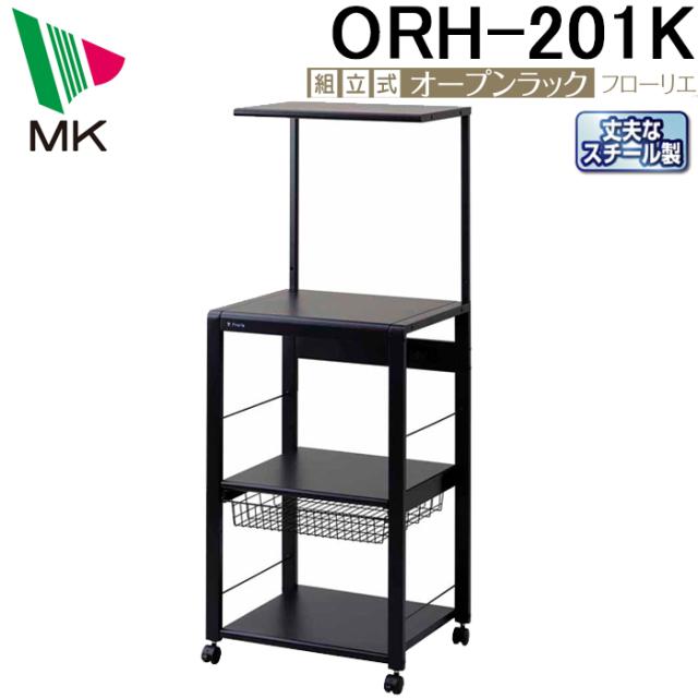 (代引不可)エムケー精工 ORH-201K オープンラック フローリエ 組立式 3段ハイタイプ ブラックの通販は