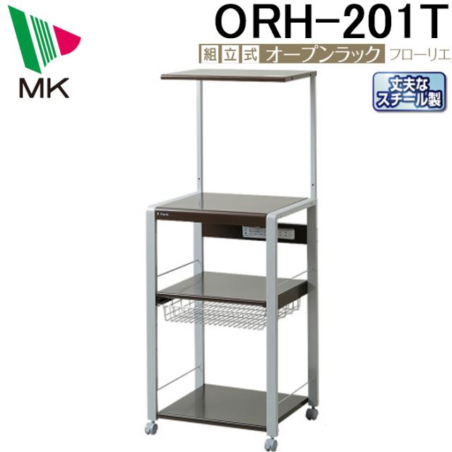 (代引不可)エムケー精工 ORH-201T オープンラック3段 ハイタイプ ブラウンの通販は