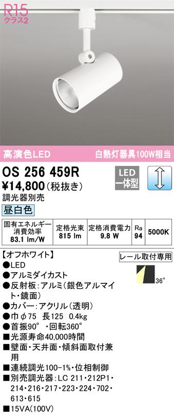 オーデリック OS256459R スポットライト LED一体型 昼白色 調光 ODELICの通販は 6,733円