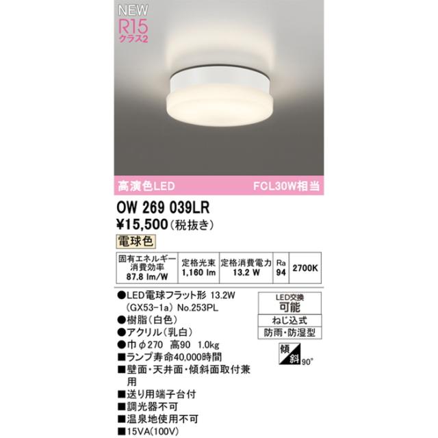 オーデリック OW269039LR 屋外用LED共用灯 FCL30W相当 電球色 壁面・天井面・傾斜面取付兼用 ODELIC_1