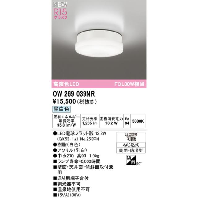 オーデリック OW269039NR 屋外用LED共用灯 FCL30W相当 昼白色 壁面・天井面・傾斜面取付兼用 ODELIC_1