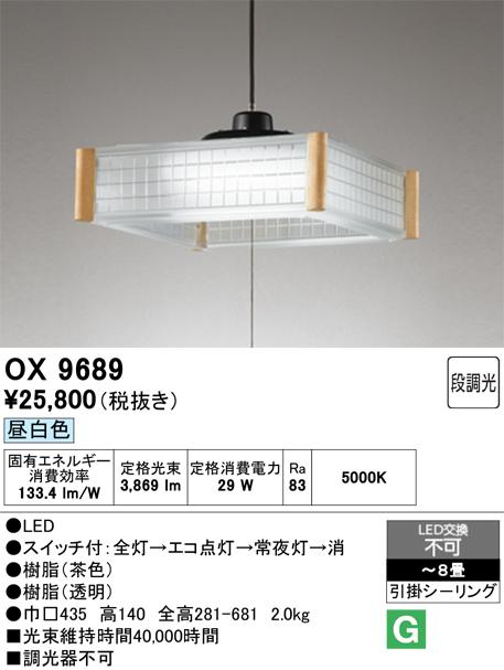 オーデリック OX9689 和風ペンダント 〜8畳 昼白色 照明資材 ODELIC