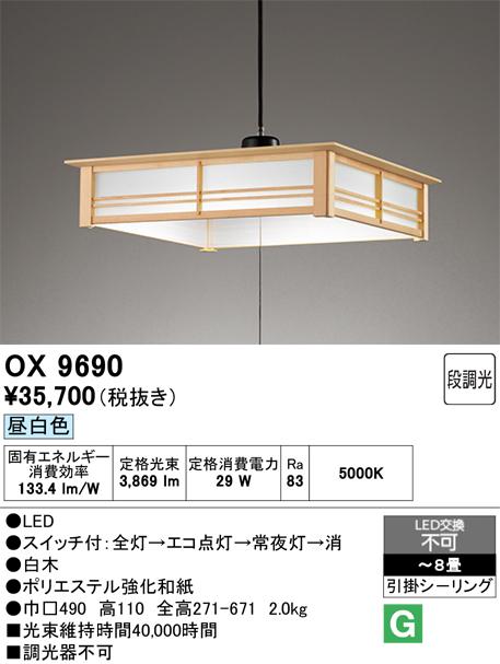 オーデリック OX9690 和風ペンダントライト 引掛シーリング 3,869lm 昼白色 〜8畳 引き紐 ODELICの通販は