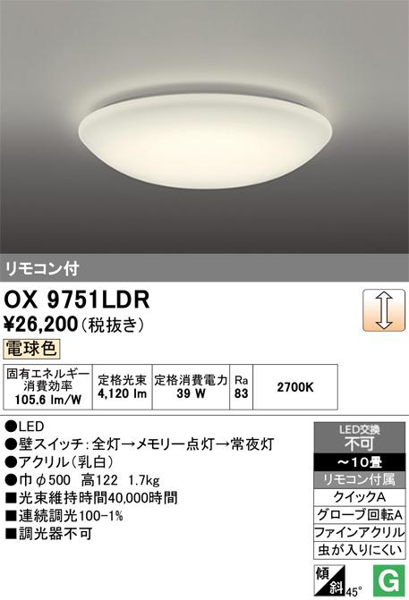 オーデリック OX9751LDR LEDシーリングライト 〜10畳 電球色 調光タイプ リモコン付属 照明資材 ODELIC