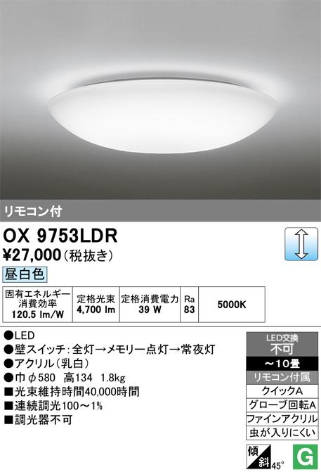 オーデリック OX9753LDR LEDシーリングライト 〜10畳 昼白色 調光タイプ リモコン付属 照明資材 ODELIC