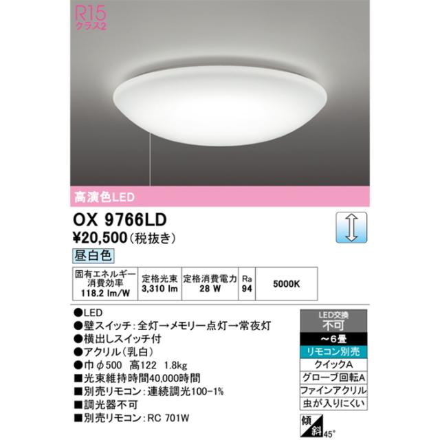 オーデリック OX9766LD LEDシーリングライト 〜6畳用 調光タイプ 昼