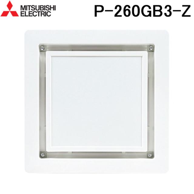 三菱電機 P-260GB3-Z ダクト用換気扇専用フルフラットインテリアグリル 換気扇用部材 換気扇用システム部材(グリル) MITSUBISHIの通販は 9,248円