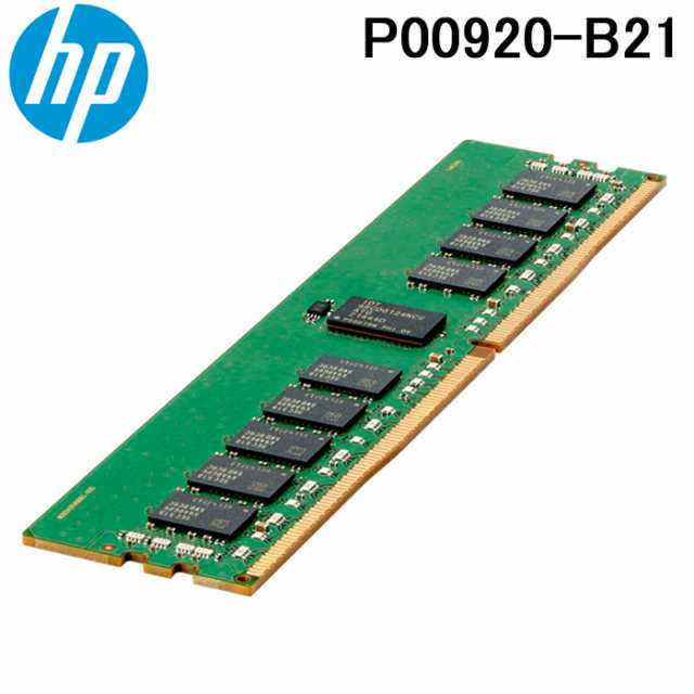 HP ヒューレット・パッカード P00920-B21 16GB 1Rx4 PC4-2933Y-R Smartメモリキット