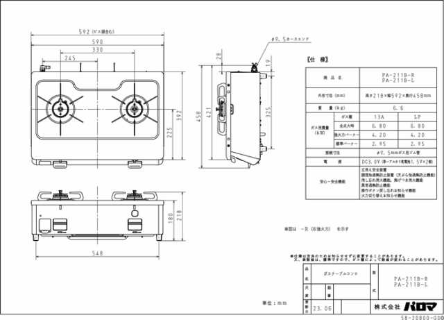 パロマ PA-211B-R-13A ガステーブルコンロ グリルレス 2口タイプ 幅59cm 右強力火 都市ガス用 チャコール  (PA-210B-R-13Aの後継品) Palomの通販はau PAY マーケット 住設と電材の洛電マート au PAY マーケット－通販サイト