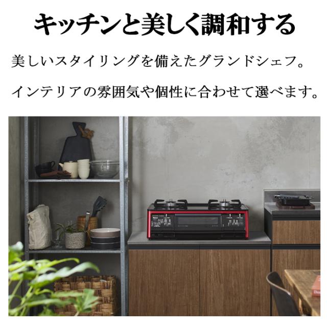 Paloma 最上位モデル グランドシェフ やみつき ガスコンロ PA-91WCR-R