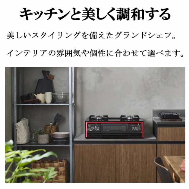 パロマ PA-A98WCR-R-LP ガステーブルコンロ GRANDCHEF グランドシェフ プレミアム クリアパールブラック 幅59cm 右強火力  プロパンガス用 ラ・クックグラン同梱 Palomaの通販はau PAY マーケット - 住設と電材の洛電マート | au PAY マーケット－通販サイト