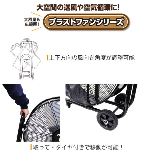 プロモート PBF-60N ブラストファン 60cm 角度調整可 全閉式 タイヤ 取って有り 3段階風量調整可 アルミ羽根 熱中症対策 PROMOTE (代引不可) (法人限定)
