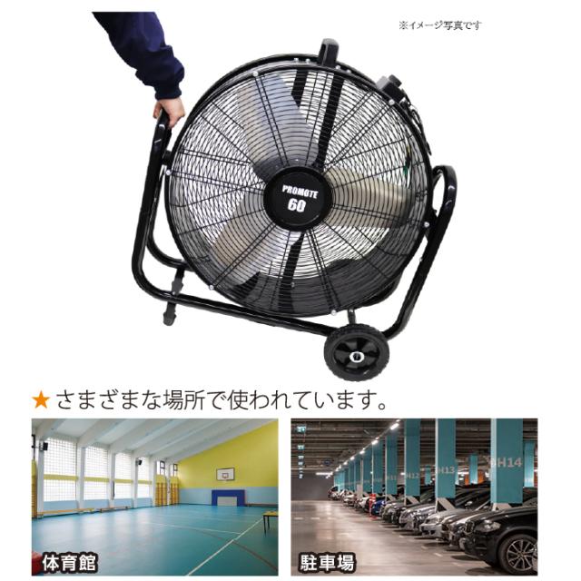 プロモート PBF-60N ブラストファン 60cm 角度調整可 全閉式 タイヤ 取って有り 3段階風量調整可 アルミ羽根 熱中症対策 PROMOTE (代引不可) (法人限定)
