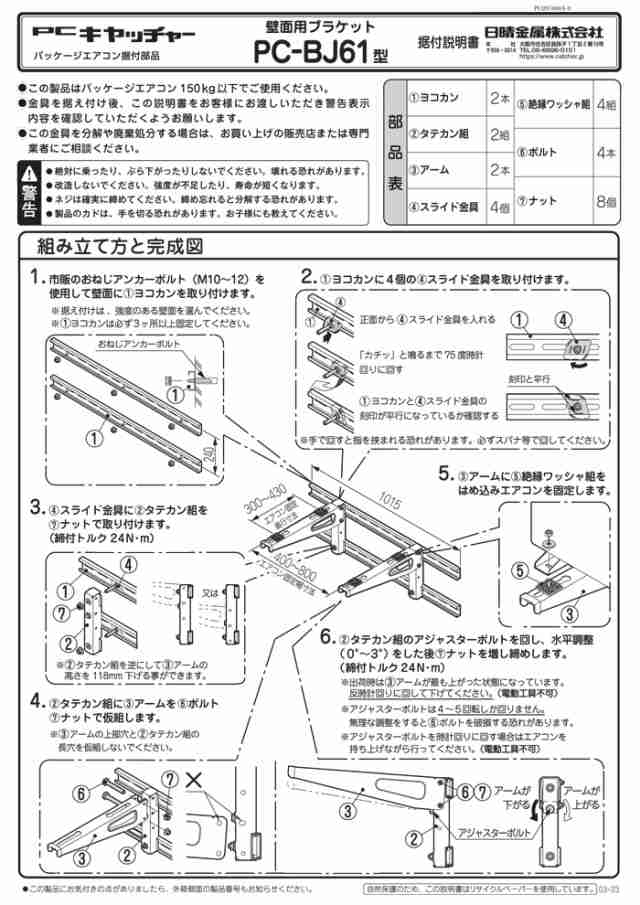 5個は60000円日晴金属PC-KJ61 PCキャッチャー(溶融亜鉛メッキ仕上げ