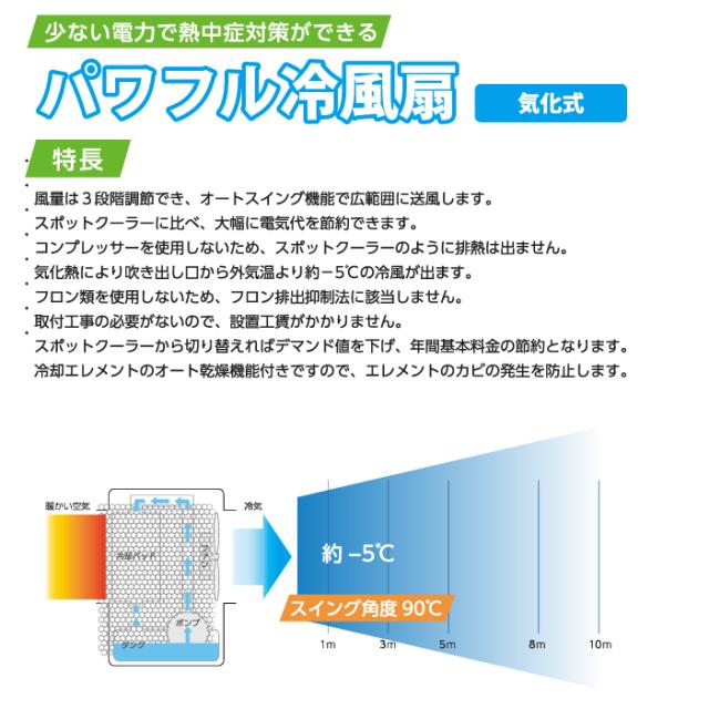プロモート PCAF-42 パワフル冷風扇 42L 風量3段階調整可 カビ発生防止 タイヤ付き 左右オートスイング機能 熱中症対策 PROMOTE (代引不可) (法人限定)_1