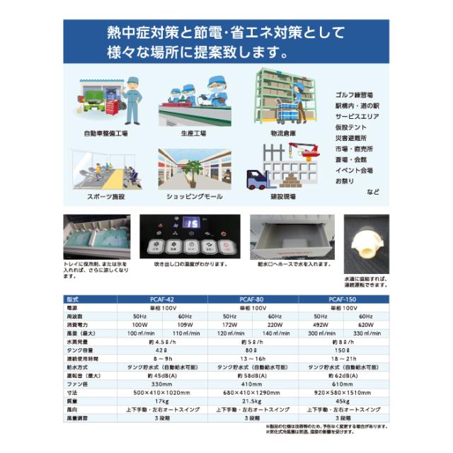 プロモート PCAF-42 パワフル冷風扇 42L 風量3段階調整可 カビ発生防止 タイヤ付き 左右オートスイング機能 熱中症対策 PROMOTE (代引不可) (法人限定)_2