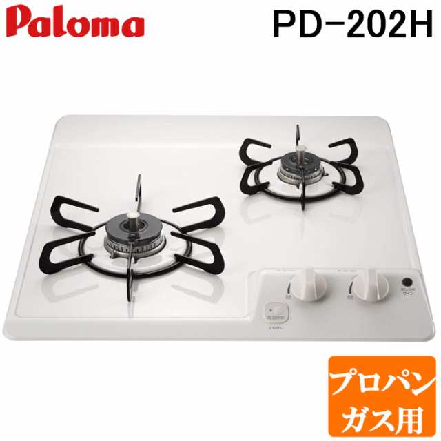 パロマ PD-202H-LP ビルトインガスコンロ 2口 ミニキッチンシリーズ ホーロー&フラットトップ すっきりクリーンゴトク  ナチュラルホワイの通販は - コンロ・ガステーブル