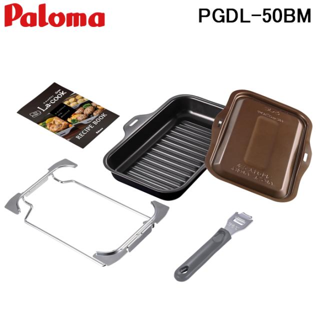 パロマ PD-509WS-60CV-13A+PGDL-50BM ビルトインコンロ repla(リプラ) 左右強火力・幅60cm 水なし両面焼グリル ラ・クックグラン付属 都市ガス用 Paloma_11