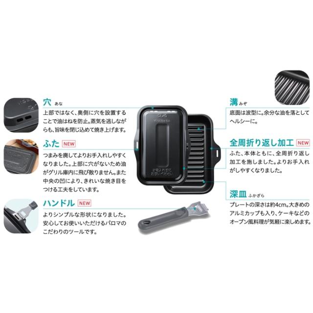 パロマ PD-509WS-60CV-13A+PGDL-50B ビルトインコンロ repla(リプラ) 左右強火力・幅60cm ラ・クックグラン付(ブラック) 都市ガス用 水なし両面焼グリル Paloma_14