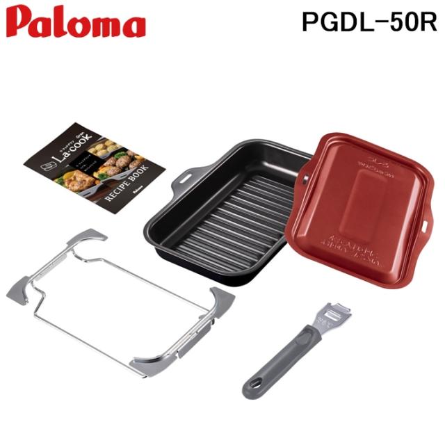 パロマ PD-509WS-60CV-13A+PGDL-50R ビルトインコンロ repla(リプラ) 左右強火力・幅60cm ラ・クックグラン付(サングリアレッド) 都市ガス用 水なし両面焼グリル Paloma_11