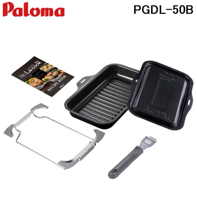 パロマ PD-509WS-60CV-LP+PGDL-50B ビルトインコンロ repla(リプラ) 左右強火力・幅60cm ラ・クックグラン付(ブラック) プロパンガス用 水なし両面焼グリル Paloma_11