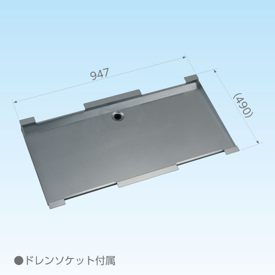日晴金属 PE-SDP30 PCキャッチャー 集中ドレンパン