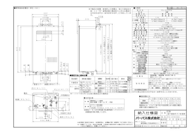 パーパス PG-H2400W-LP 業務用ガス給湯器 エコジョーズ 小・中規模施設用 屋内壁掛形 24号 給湯専用 プロパンガス用 PURPOSE_1