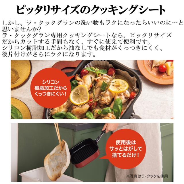 パロマ PGDL-50BM+PLCS-2A グリル調理器 ラ・クックグランセット トリュフブラウン ラ・クックグラン専用クッキングシート大 40枚入り 2点セット まとめ La-cook ラクック Paloma_9