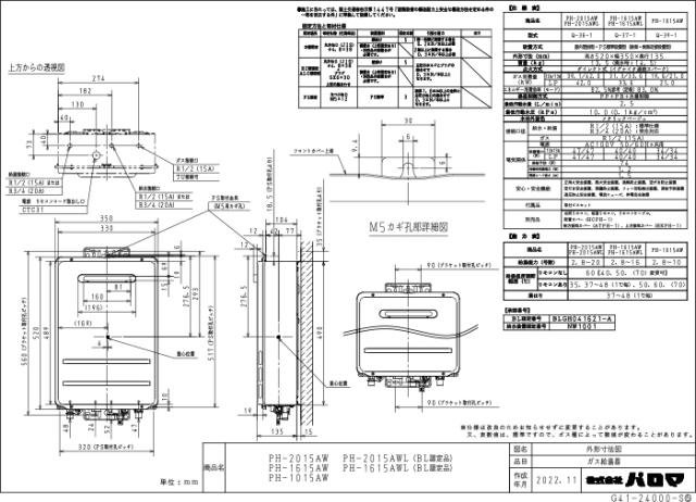 パロマ PH-1615AW-LP+MC-150 屋外型給湯専用 ガス給湯器 プロパンガス