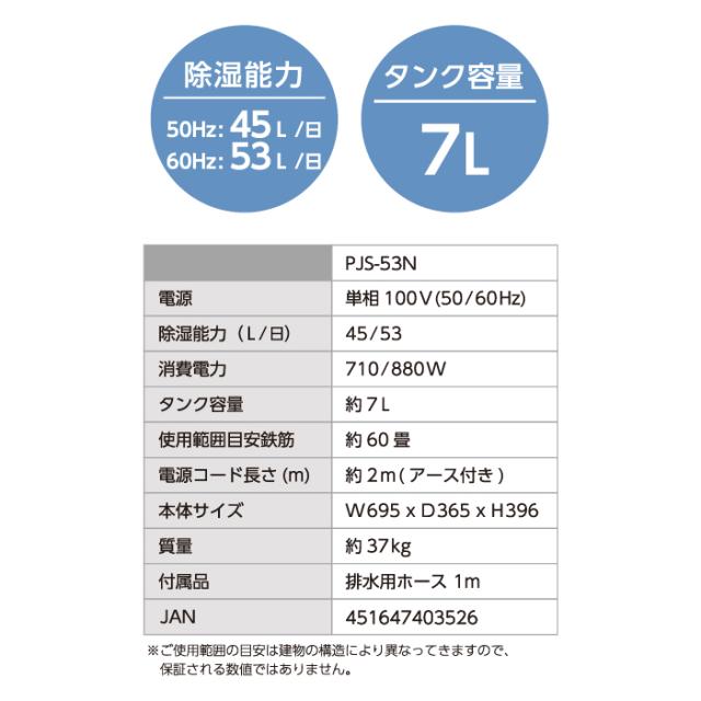 プロモート PJS-53N パワフル除湿機 鋼板製 ドレンタンク キャスター付き PROMOTE (代引不可) (法人限定)_3