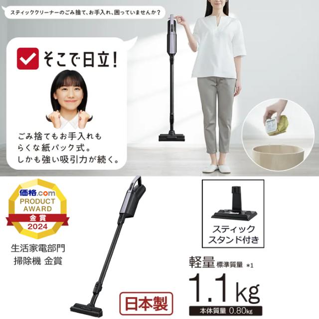 日立 PKV-BK3L(V) 紙パック式 コードレスクリーナー かるパック