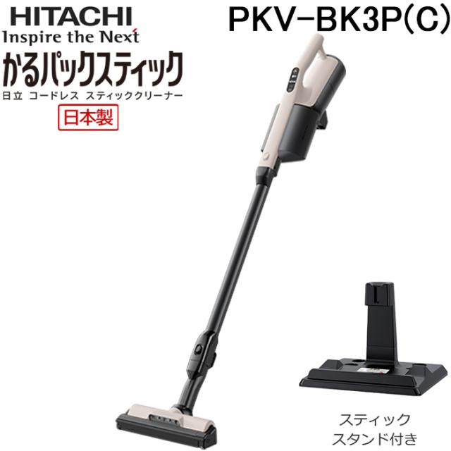 日立 PKV-BK3P(C) 紙パック式クリーナー かるパックスティック ベージュ 掃除機 スティックスタンド付 軽量 日本製 家電 PKV-BK3P-C HITACHI