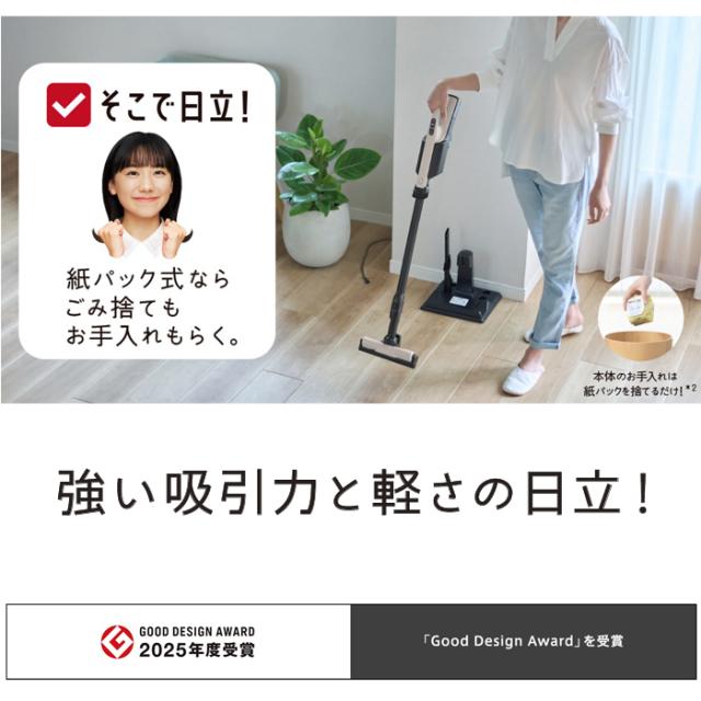 日立 PKV-BK3P(C) 紙パック式クリーナー かるパックスティック 