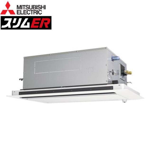 三菱電機 PLZ-ERMP63SL5 業務用エアコン スリムER 2方向天井カセット形 ワイヤード 冷暖兼用標準 単相200V MITSUBISHI (代引不可) (法人限定)