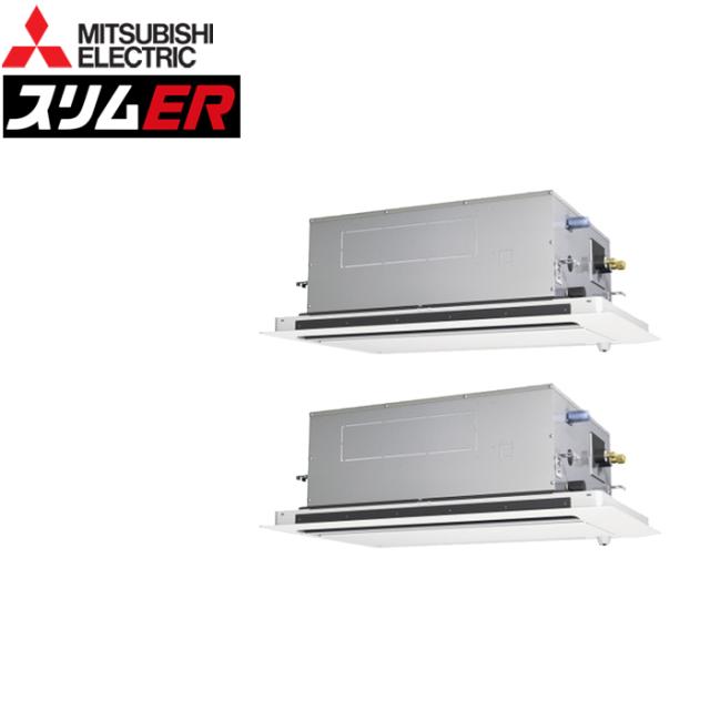 三菱電機 PLZX-ERMP80SL5 業務用エアコン スリムER 2方向天井カセット形 ワイヤード 冷暖兼用同時ツイン 単相200V MITSUBISHI (代引不可) (法人限定)