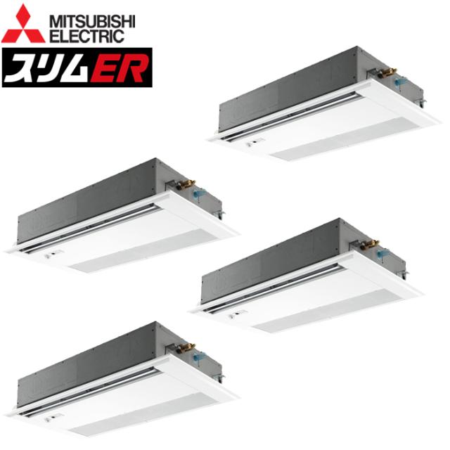 三菱電機 PMZD-ERMP280FE5 業務用エアコン スリムER 1方向天井カセット形 ムーブアイ付分配管 ワイヤード 冷暖兼用同時フォー 三相200V (代引不可) (法人限定)