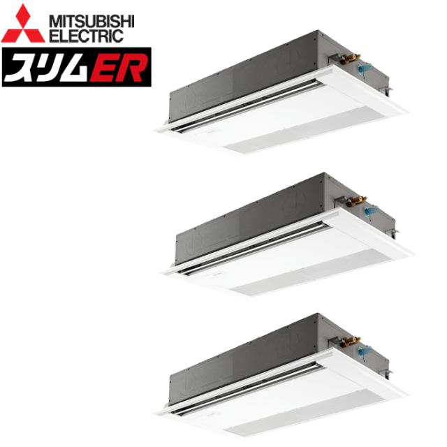 三菱電機 PMZT-ERMP160F5 業務用エアコン スリムER 1方向天井カセット形 標準分配管 ワイヤード 冷暖兼用同時トリプル 三相200V (代引不可) (法人限定)