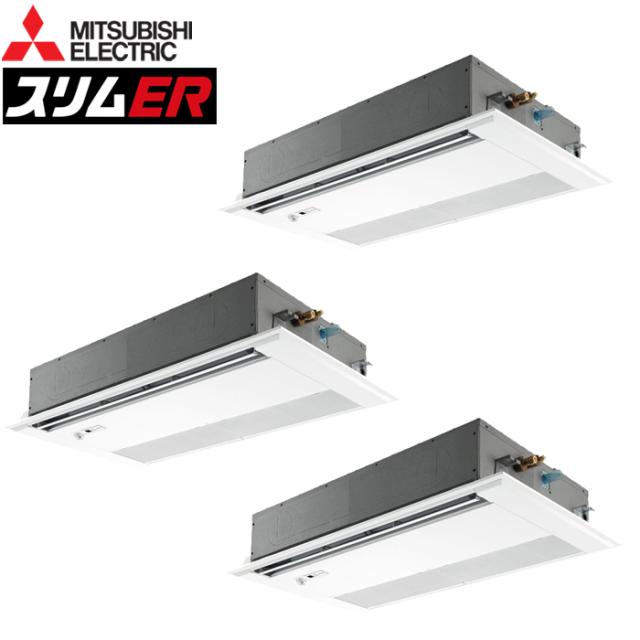 三菱電機 PMZT-ERMP224FE5 業務用エアコン スリムER1方向天井カセット形ムーブアイ付分配管 ワイヤード 冷暖兼用同時トリプル 三相200V (代引不可) (法人限定)