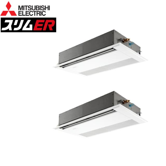 三菱電機 PMZX-ERMP112F5 業務用エアコン スリムER 1方向天井カセット形 標準分配管 ワイヤード 冷暖兼用同時ツイン 三相200V (代引不可) (法人限定)