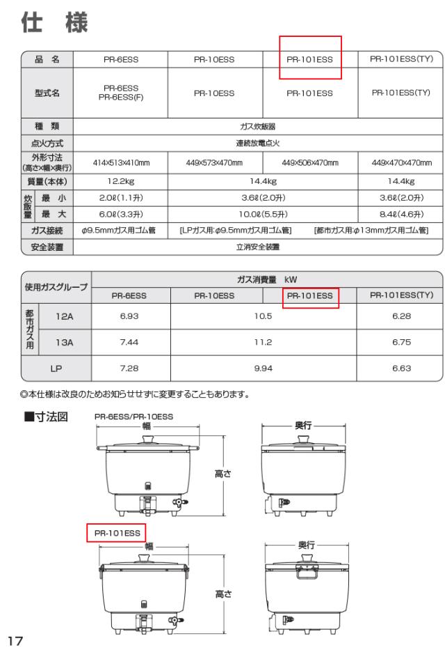 パロマ PR-101ESS-13A ガス炊飯器 5.5升(10.0L)タイプ 都市ガス用 スタンダードタイプ 大型炊飯器 業務用 (PR-101DSS-13Aの後継品) Paloma