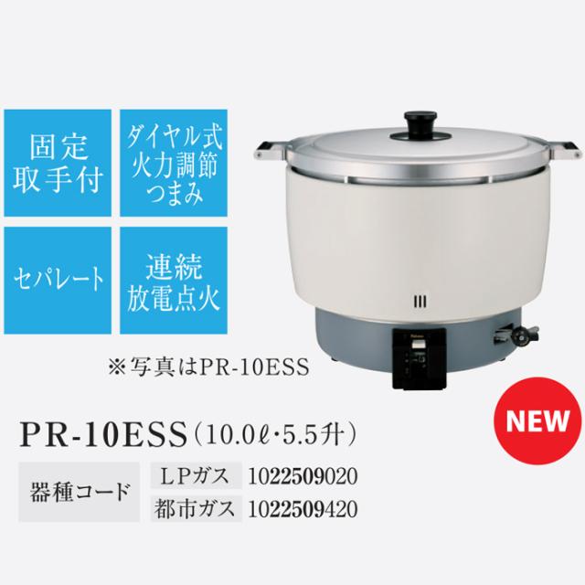 ガス炊飯器 パロマ　業務用　5.5升　LP用 ガス炊飯器 パロマ業務用5.5升LP用