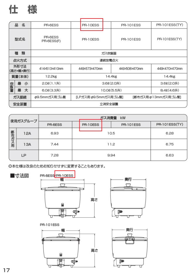 パロマ PR-10ESS-LP ガス炊飯器 5.5升(10.0L)タイプ プロパンガス用 スタンダードタイプ 大型炊飯器 業務用 (PR-10DSS-LPの後継品) Paloma