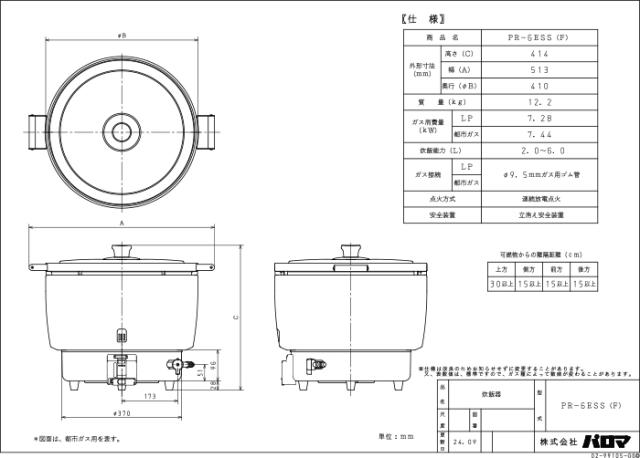 パロマ PR-6ESS(F)-LP ガス炊飯器(フッ素内釜) 3.3升(6.0L)タイプ プロパンガス用 スタンダードタイプ 大型炊飯器 業務用 (PR-6DSS(F)-LPの後継品) Paloma