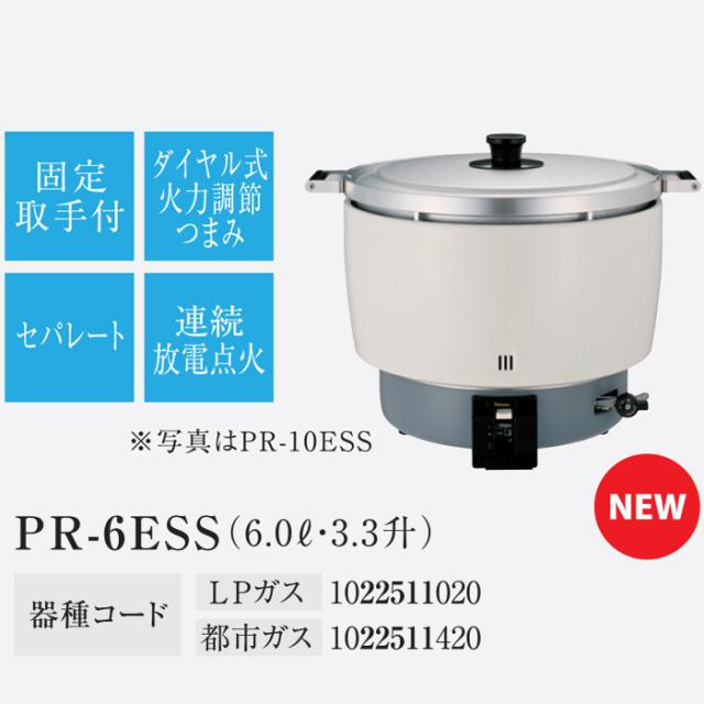 パロマ ガス炊飯器 LPガス用