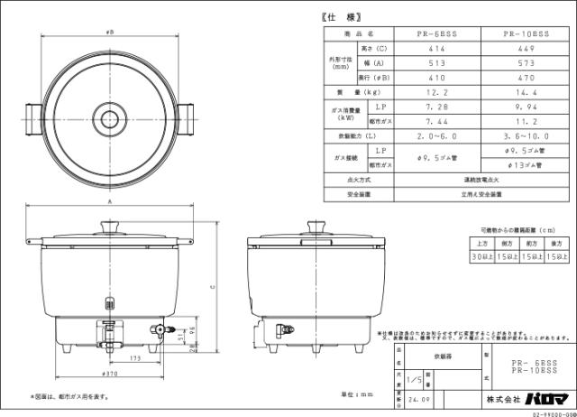 パロマ PR-6ESS-LP ガス炊飯器 3.3升(6.0L)タイプ プロパンガス用 スタンダードタイプ 大型炊飯器 業務用 (PR-6DSS-LPの後継品) Paloma